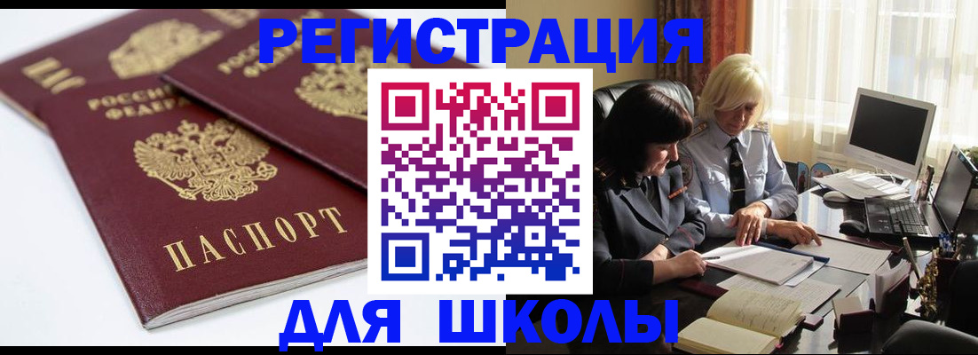 прописка для школы в Нижней Салде
