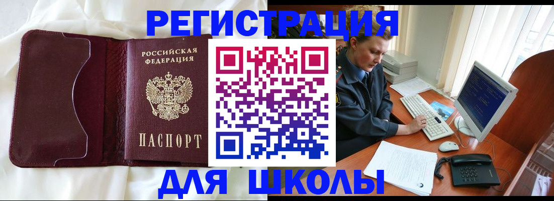 регистрация для школы в Нижней Салде